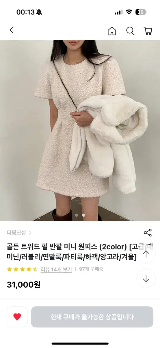 연말 퍼 미니 원피스